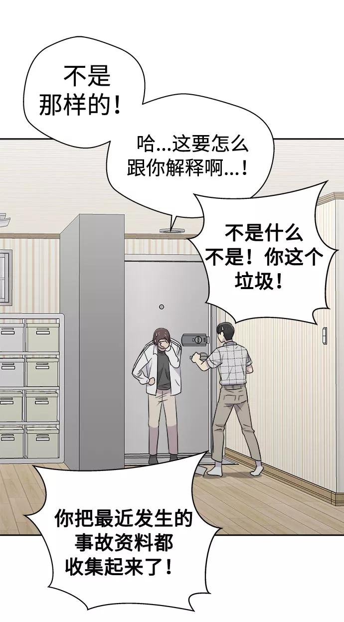 《噩梦日记》[第33话] 某个组织（3） 第17页