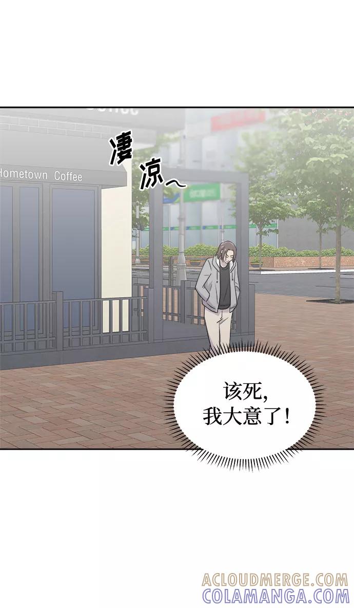 《噩梦日记》[第33话] 某个组织（3） 第73页