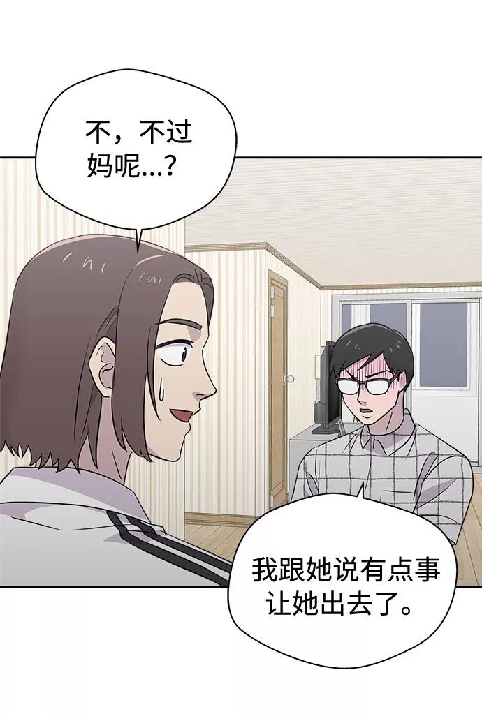 《噩梦日记》[第33话] 某个组织（3） 第11页