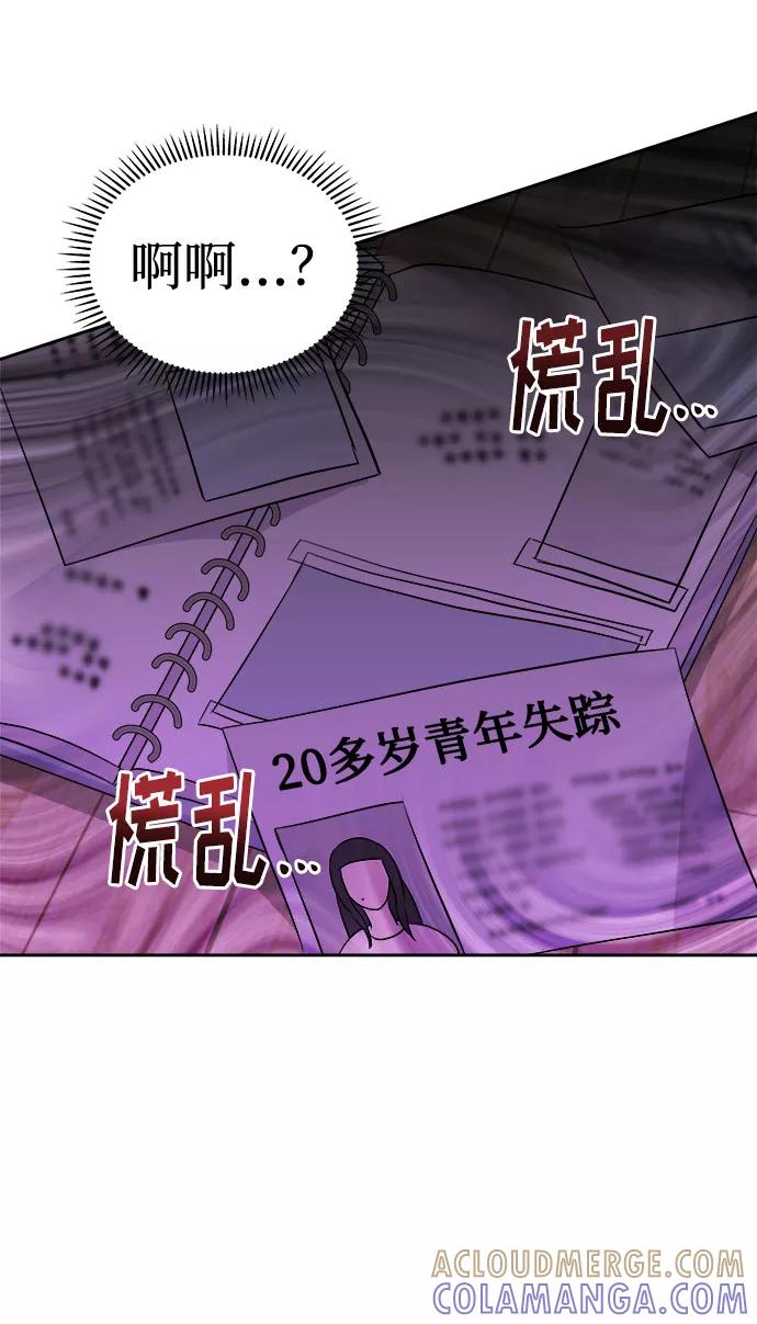 《噩梦日记》[第33话] 某个组织（3） 第16页