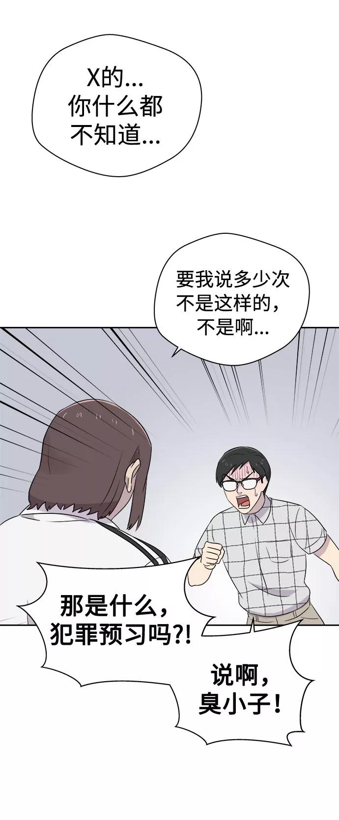 《噩梦日记》[第33话] 某个组织（3） 第21页