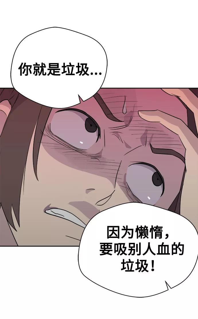 《噩梦日记》[第33话] 某个组织（3） 第20页