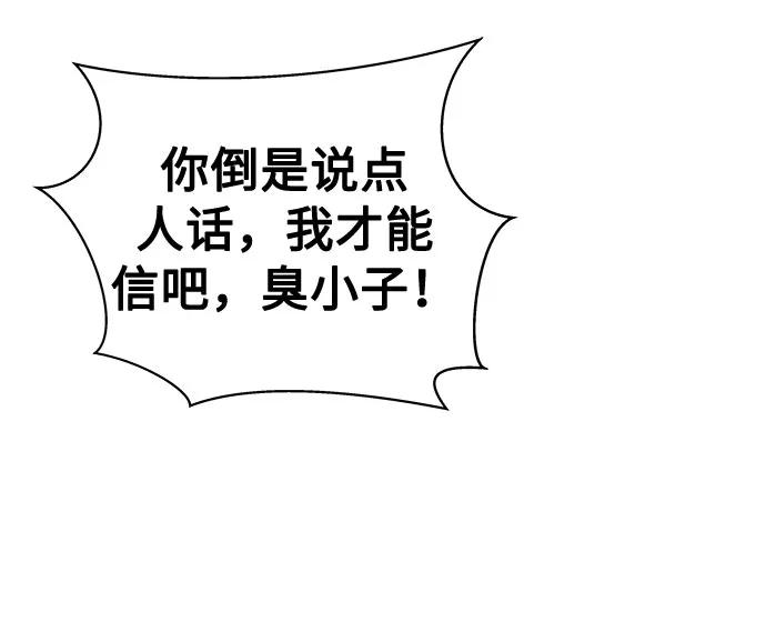 《噩梦日记》[第33话] 某个组织（3） 第26页