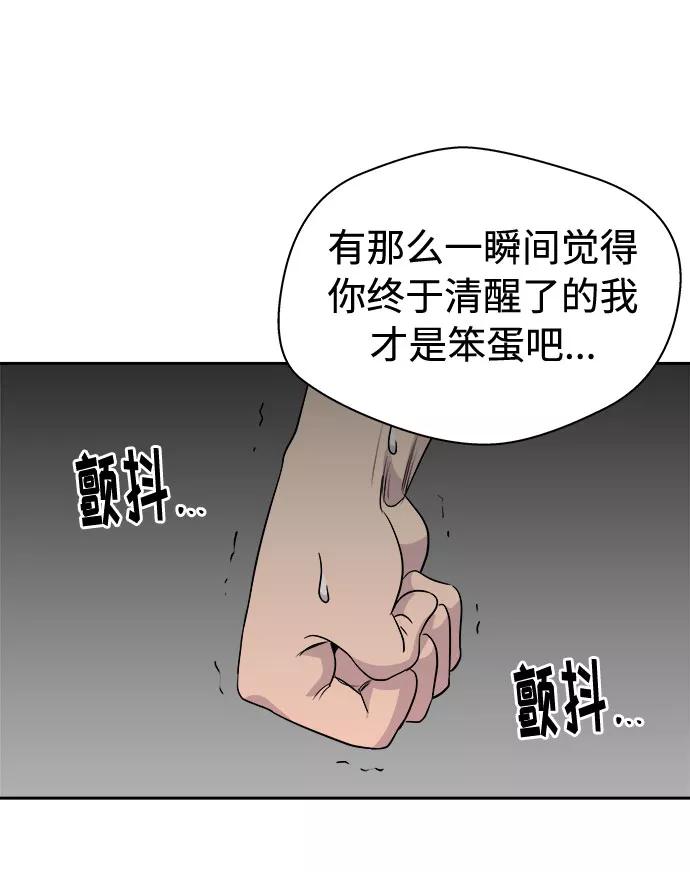 《噩梦日记》[第33话] 某个组织（3） 第18页
