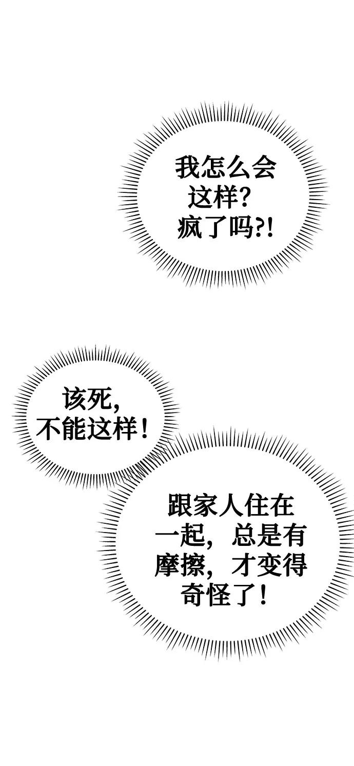 《噩梦日记》[第33话] 某个组织（3） 第44页