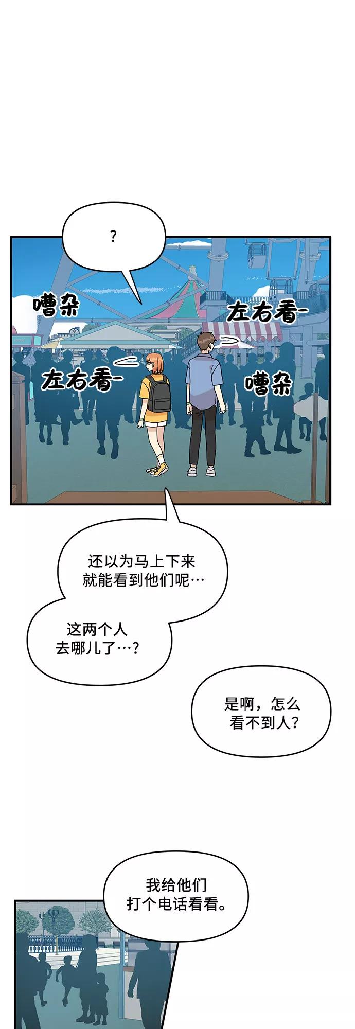 《周边情缘》第33话 第18页