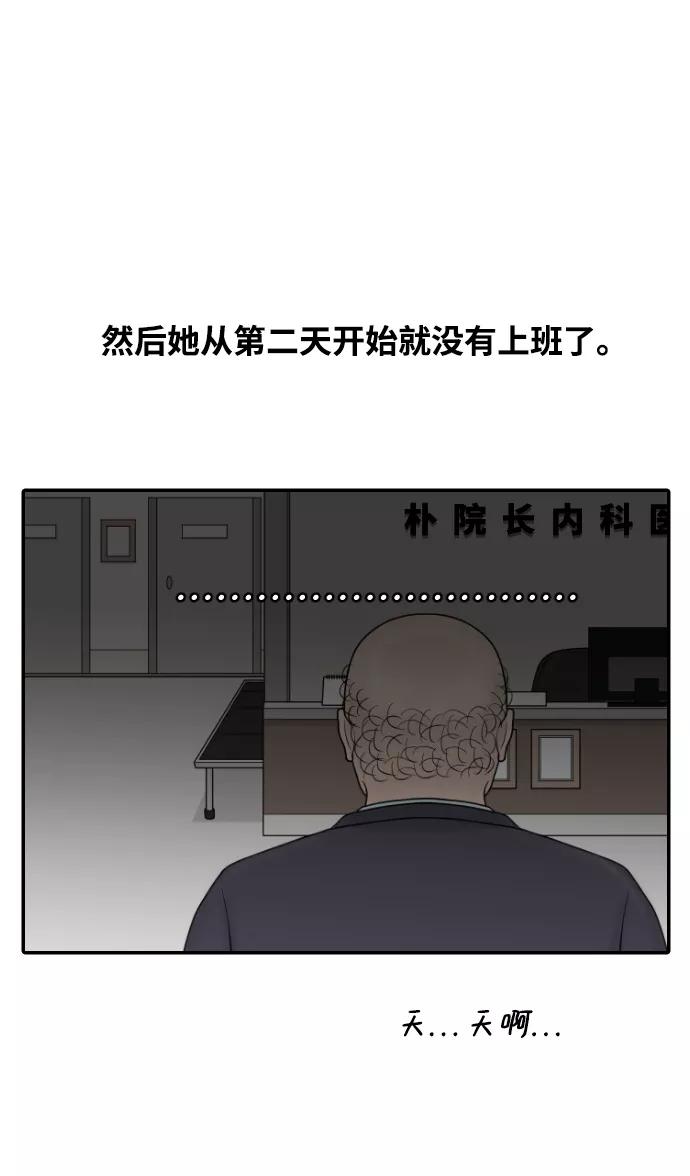《内科朴院长》[第33话] 员工风波 第33页