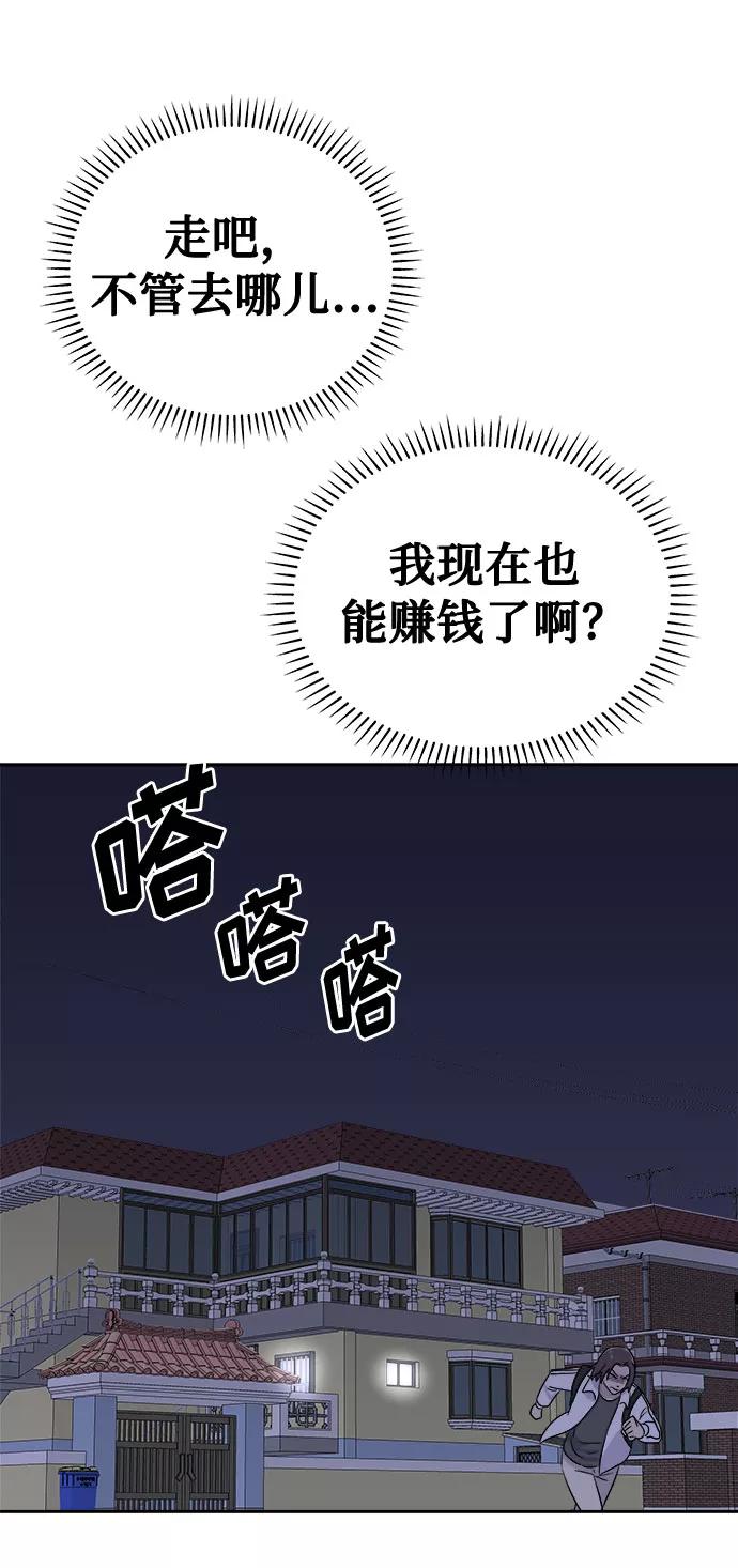 《噩梦日记》[第33话] 某个组织（3） 第47页
