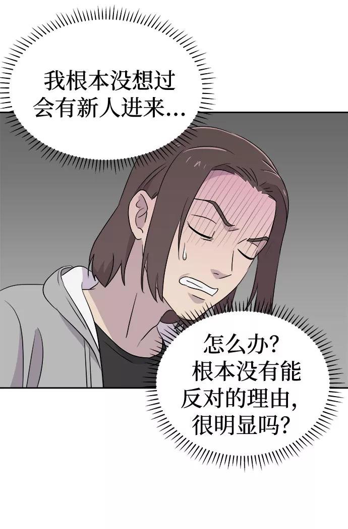 《噩梦日记》[第33话] 某个组织（3） 第74页