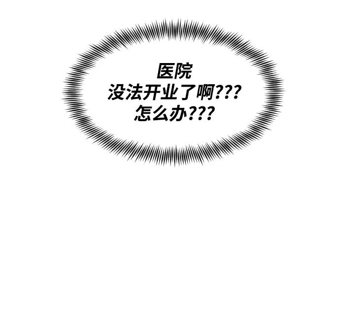 《内科朴院长》[第33话] 员工风波 第20页