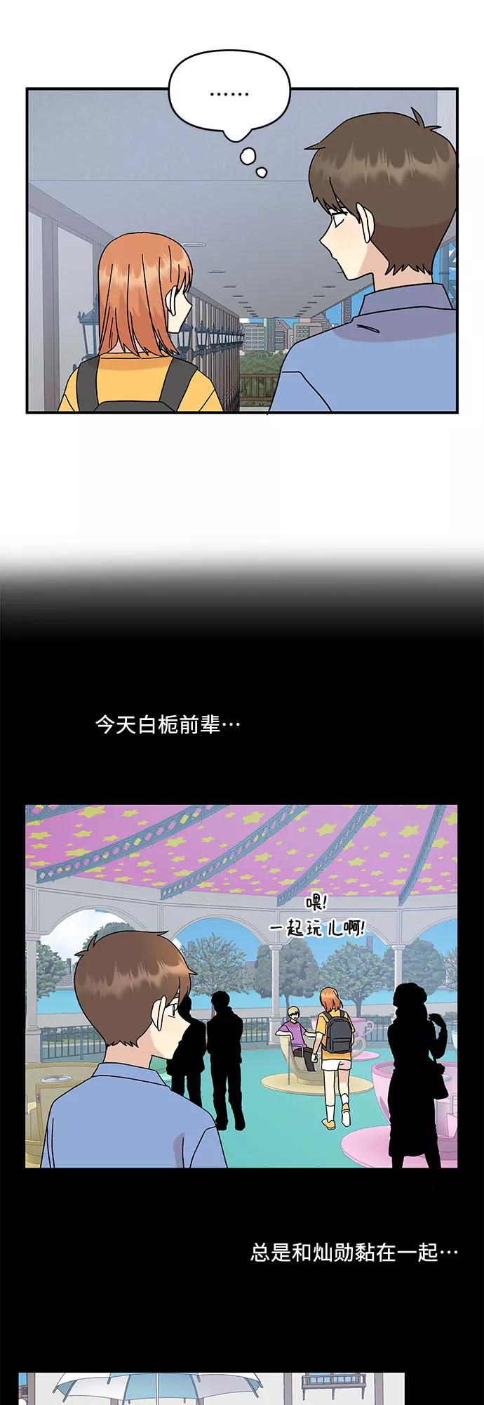 《周边情缘》第33话 第12页
