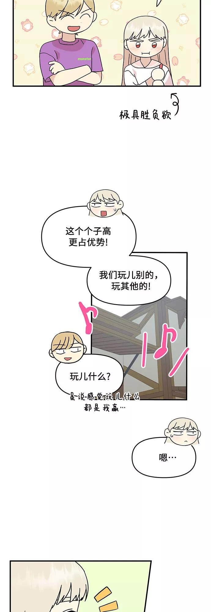 《周边情缘》第33话 第21页