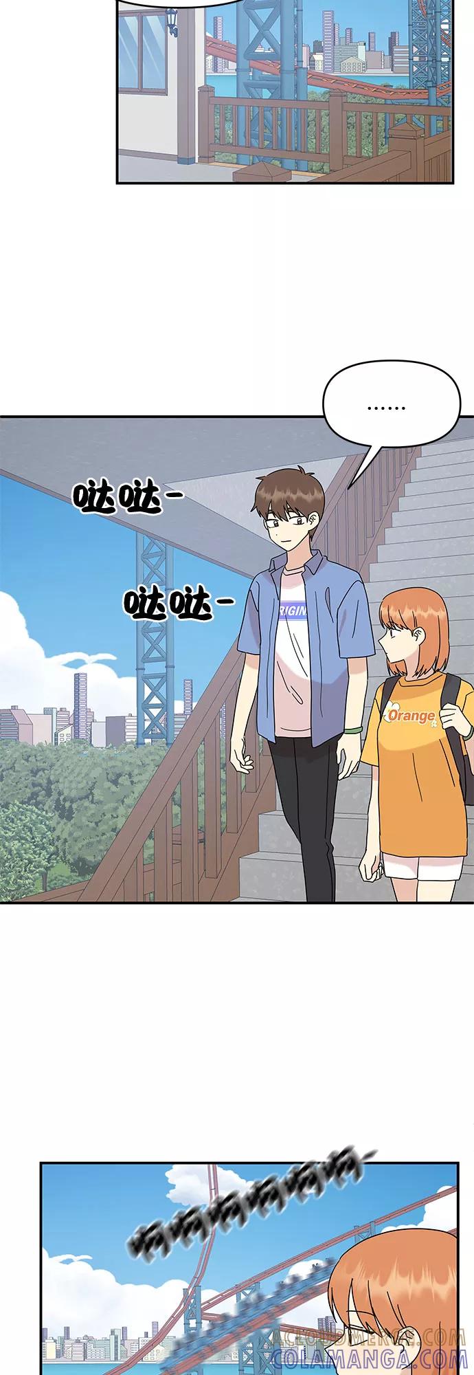 《周边情缘》第33话 第10页