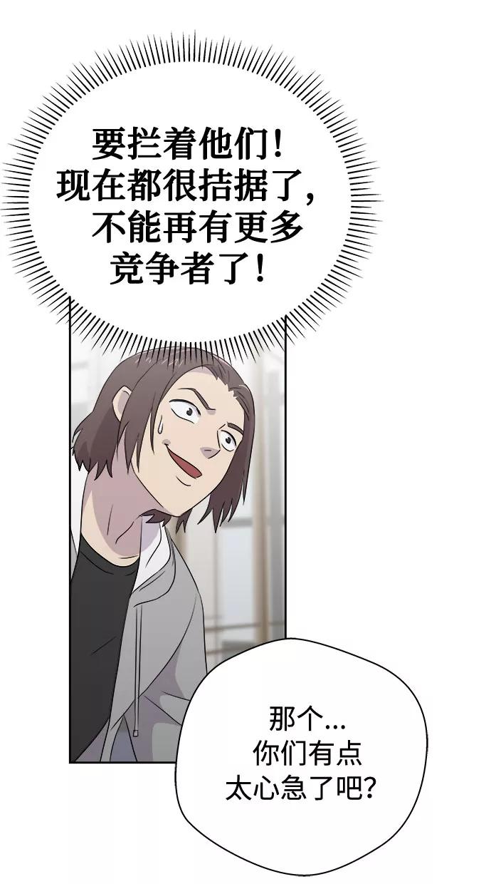 《噩梦日记》[第33话] 某个组织（3） 第68页