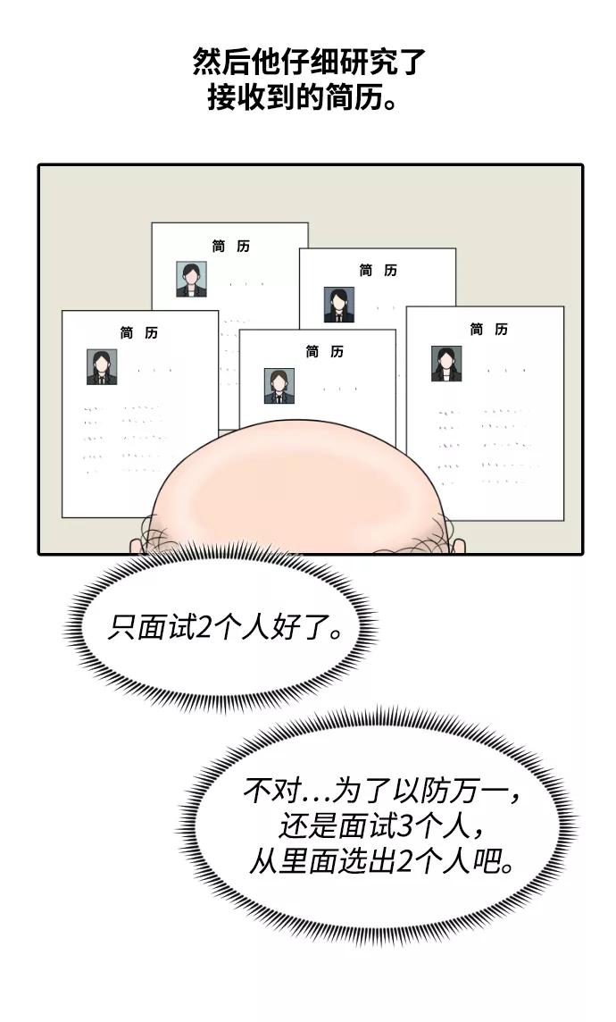 《内科朴院长》[第33话] 员工风波 第14页