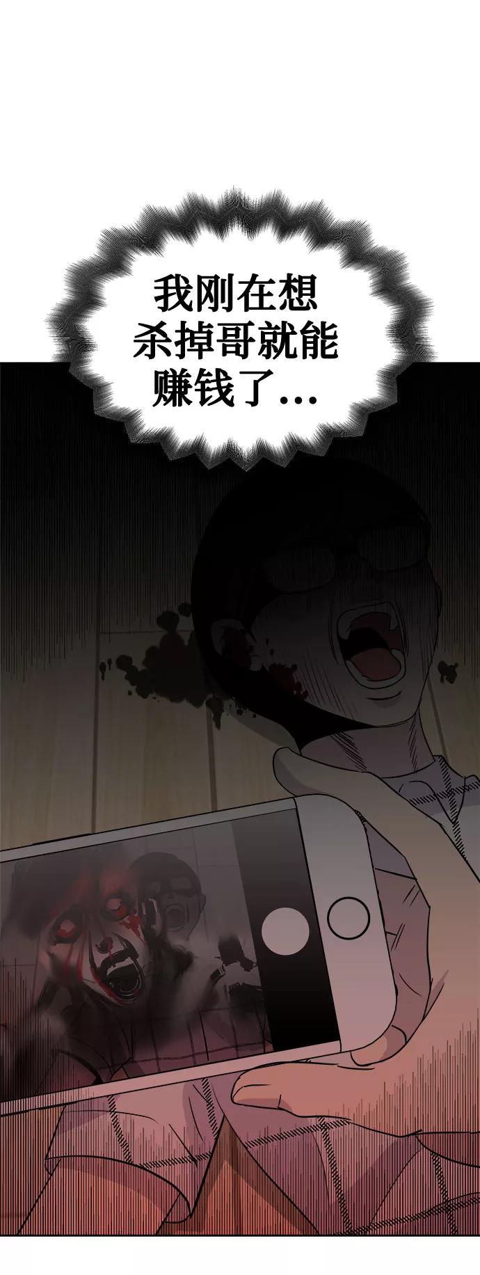 《噩梦日记》[第33话] 某个组织（3） 第42页