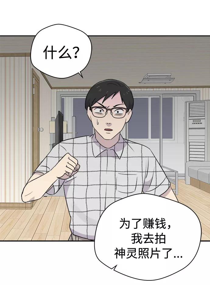 《噩梦日记》[第33话] 某个组织（3） 第24页