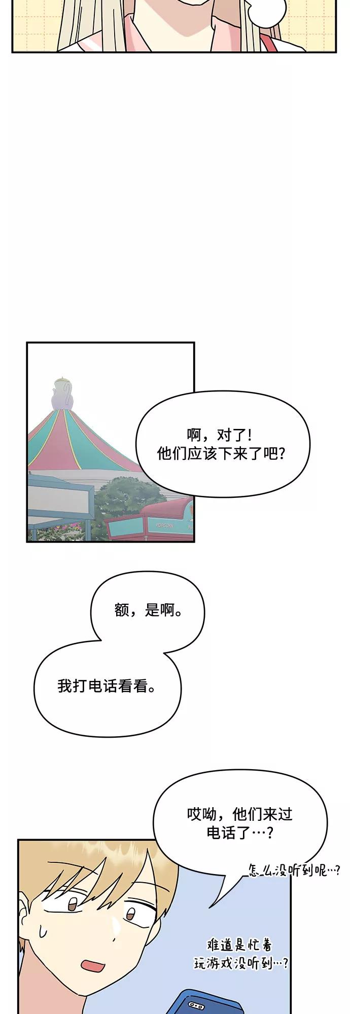 《周边情缘》第33话 第38页