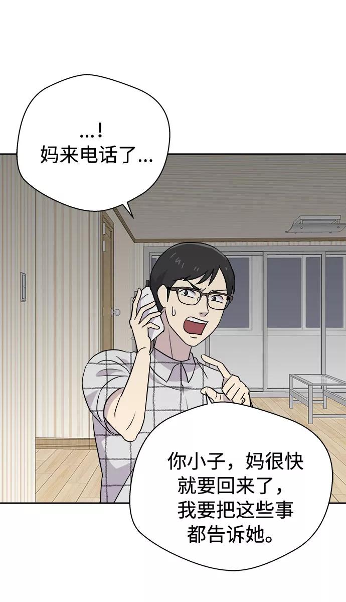 《噩梦日记》[第33话] 某个组织（3） 第29页