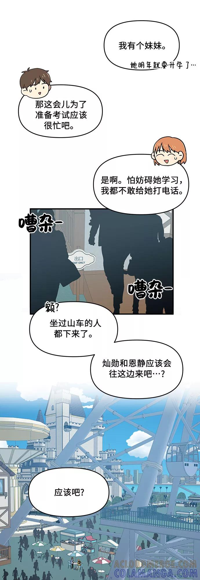 《周边情缘》第33话 第34页