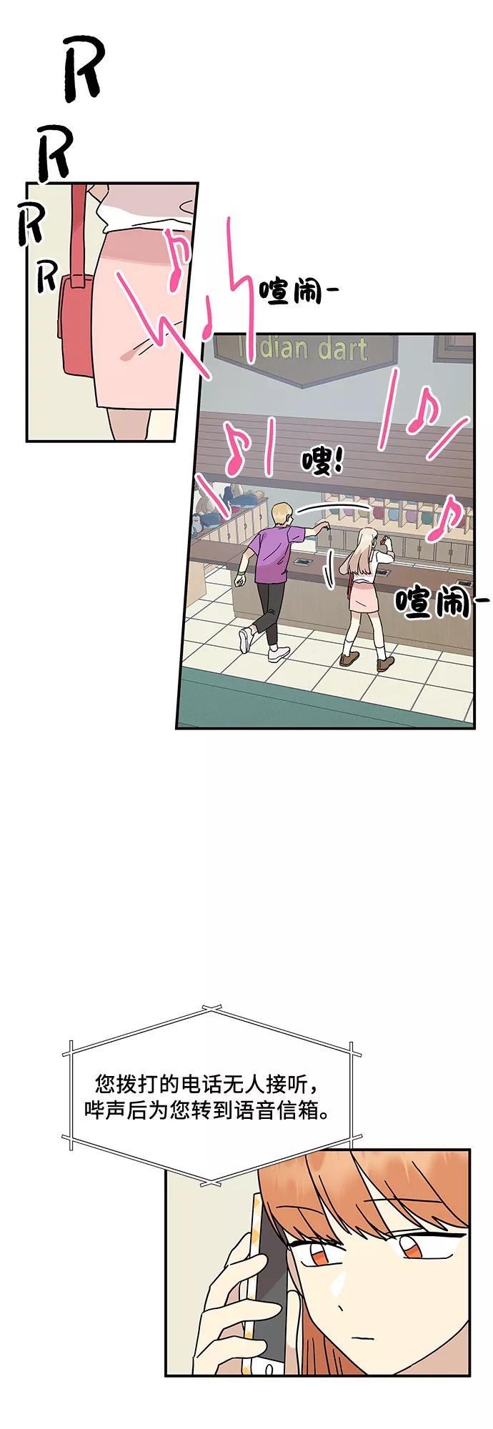 《周边情缘》第33话 第24页