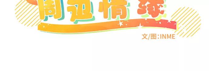 《周边情缘》第33话 第6页