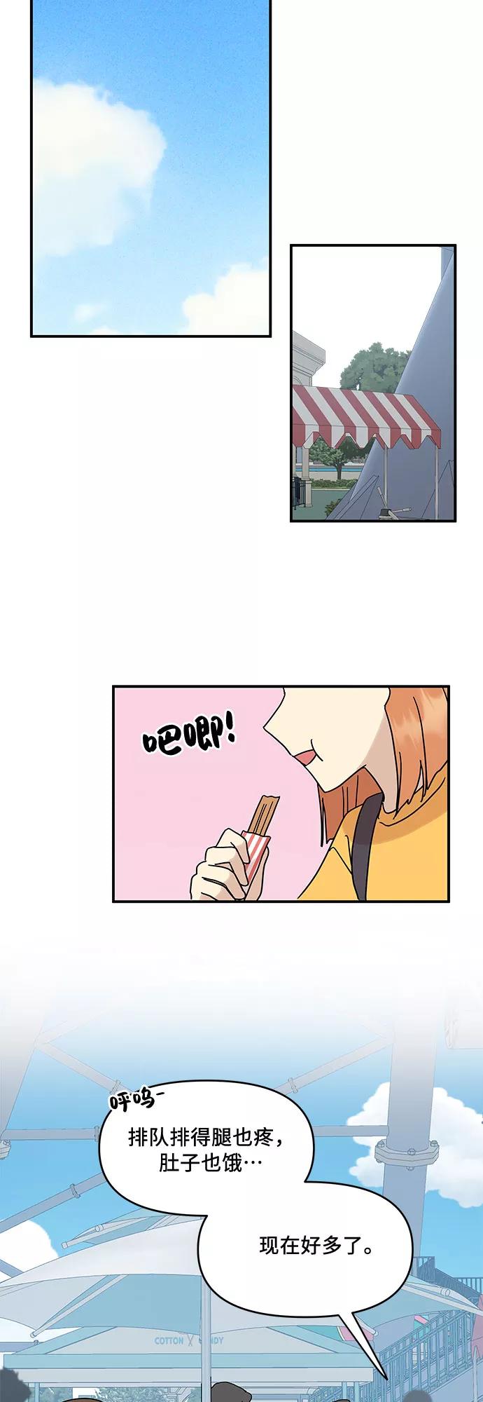 《周边情缘》第33话 第27页