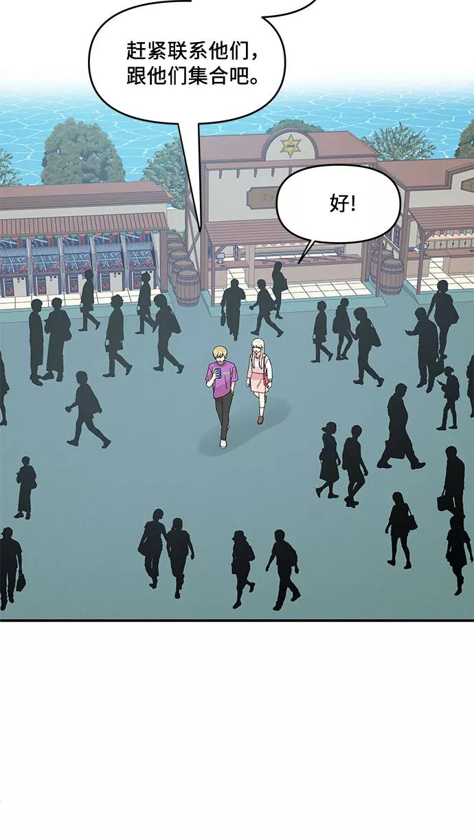 《周边情缘》第33话 第44页