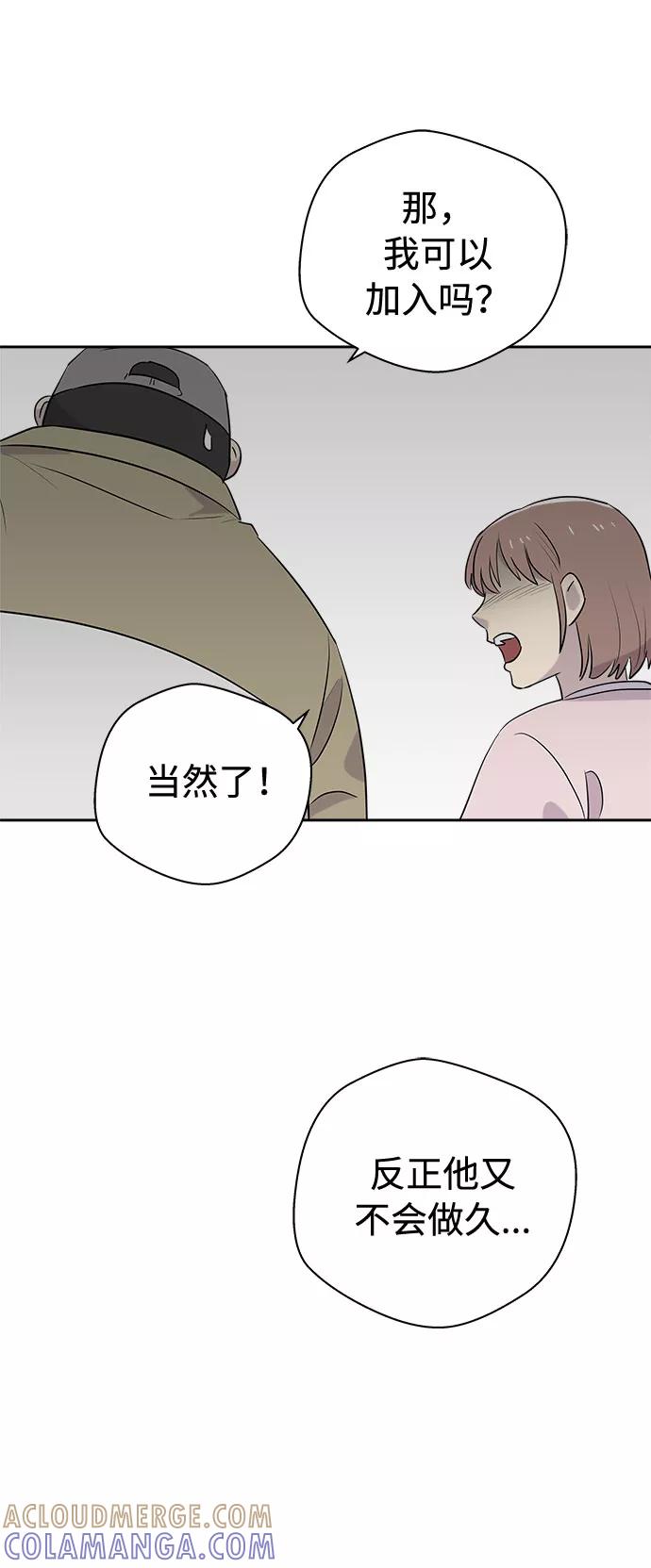 《噩梦日记》[第33话] 某个组织（3） 第79页