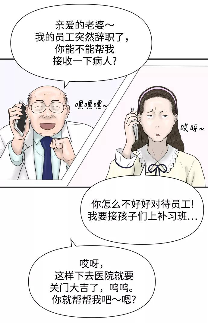 《内科朴院长》[第33话] 员工风波 第35页