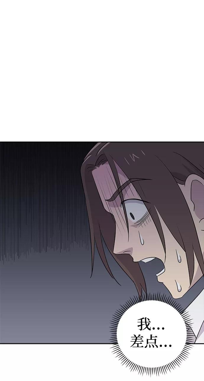 《噩梦日记》[第33话] 某个组织（3） 第41页