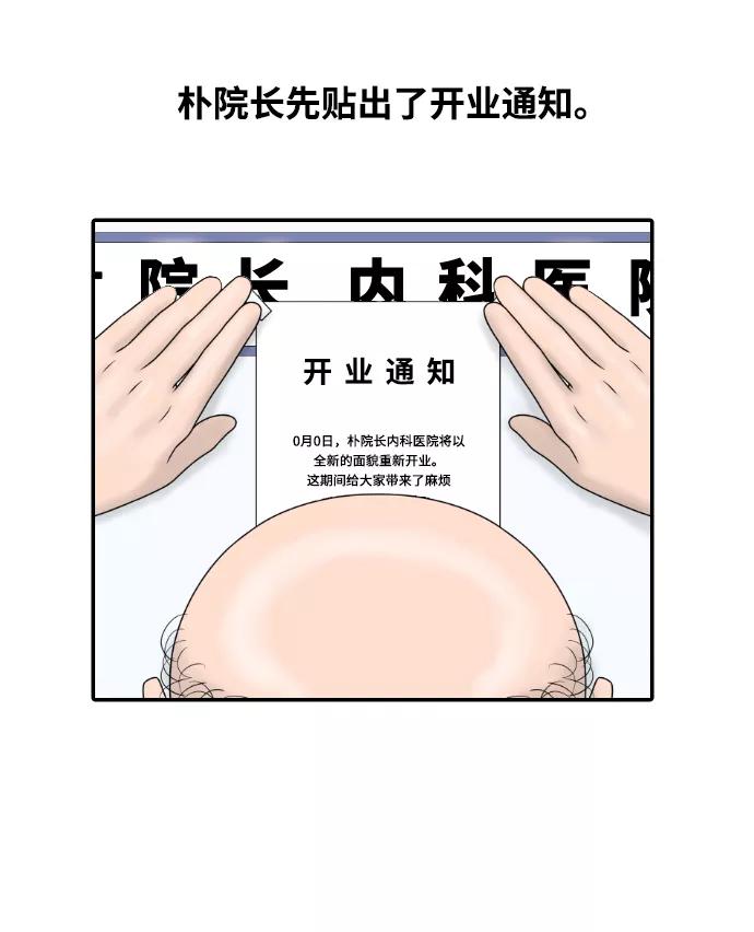 《内科朴院长》[第33话] 员工风波 第12页