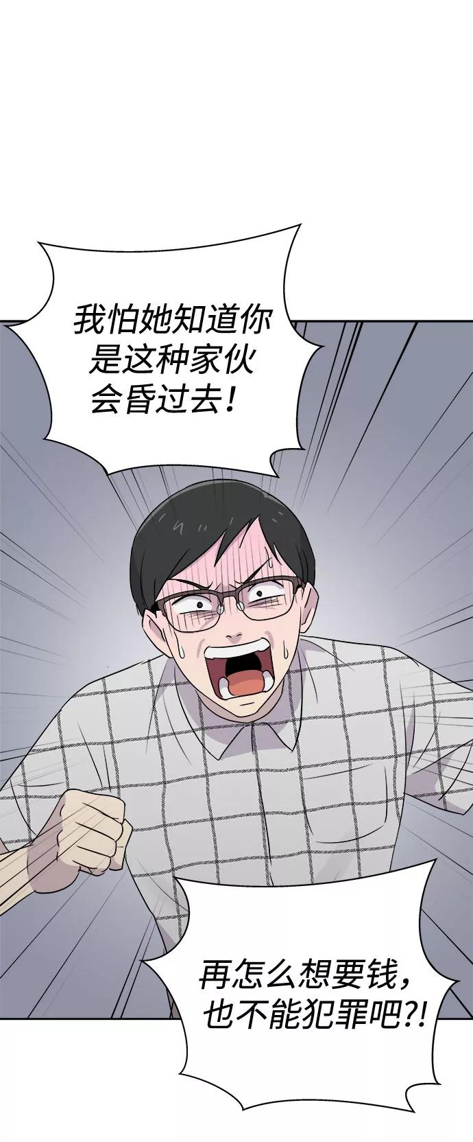 《噩梦日记》[第33话] 某个组织（3） 第14页