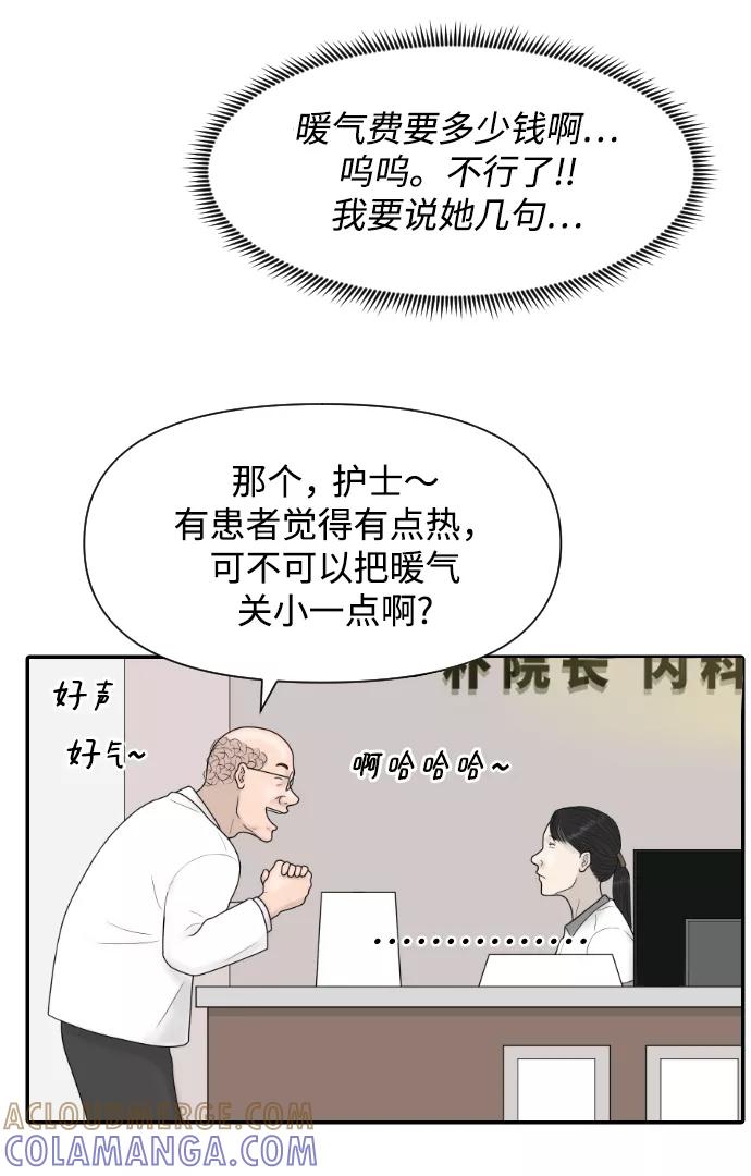 《内科朴院长》[第33话] 员工风波 第28页