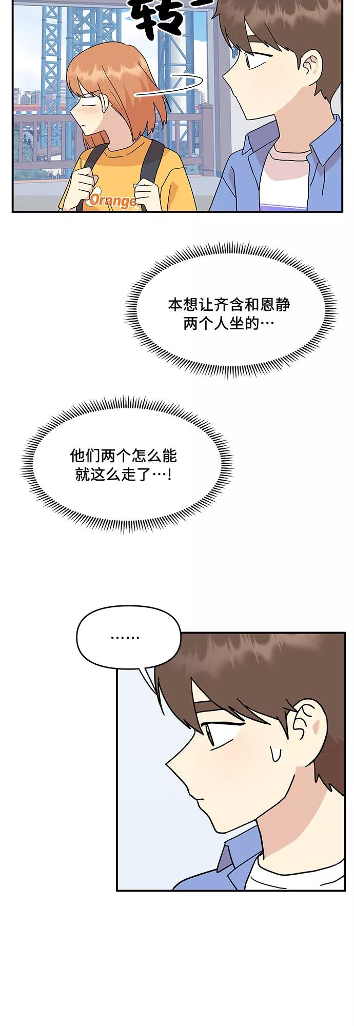 《周边情缘》第33话 第8页