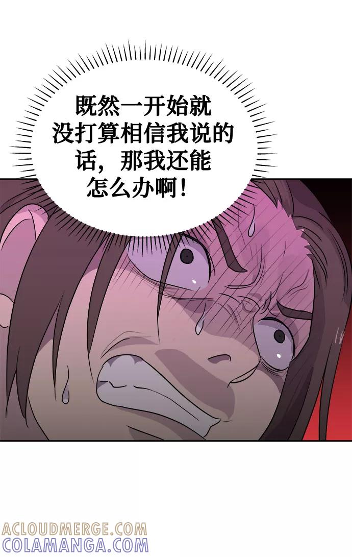 《噩梦日记》[第33话] 某个组织（3） 第28页