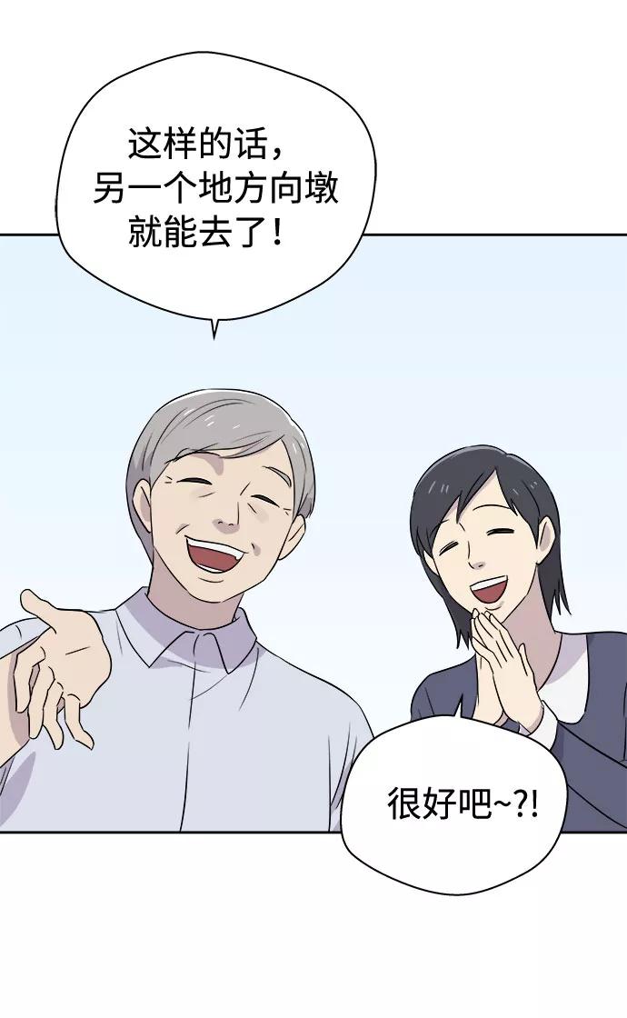 《噩梦日记》[第33话] 某个组织（3） 第63页