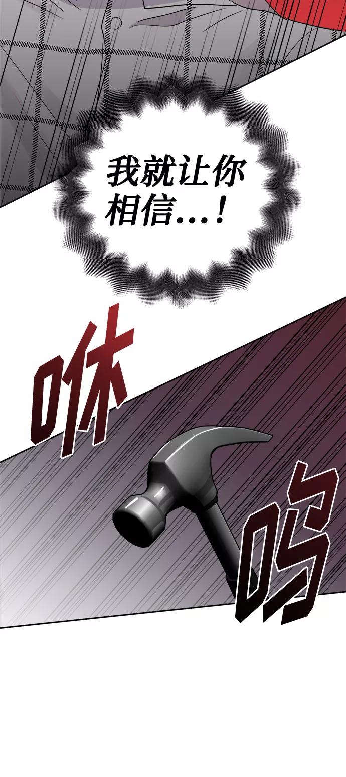 《噩梦日记》[第33话] 某个组织（3） 第35页