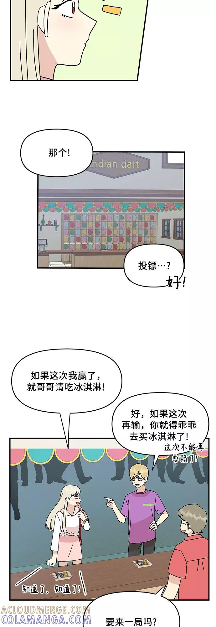 《周边情缘》第33话 第22页