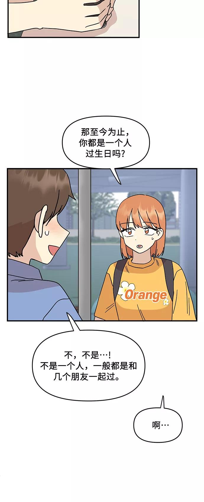 《周边情缘》第33话 第32页