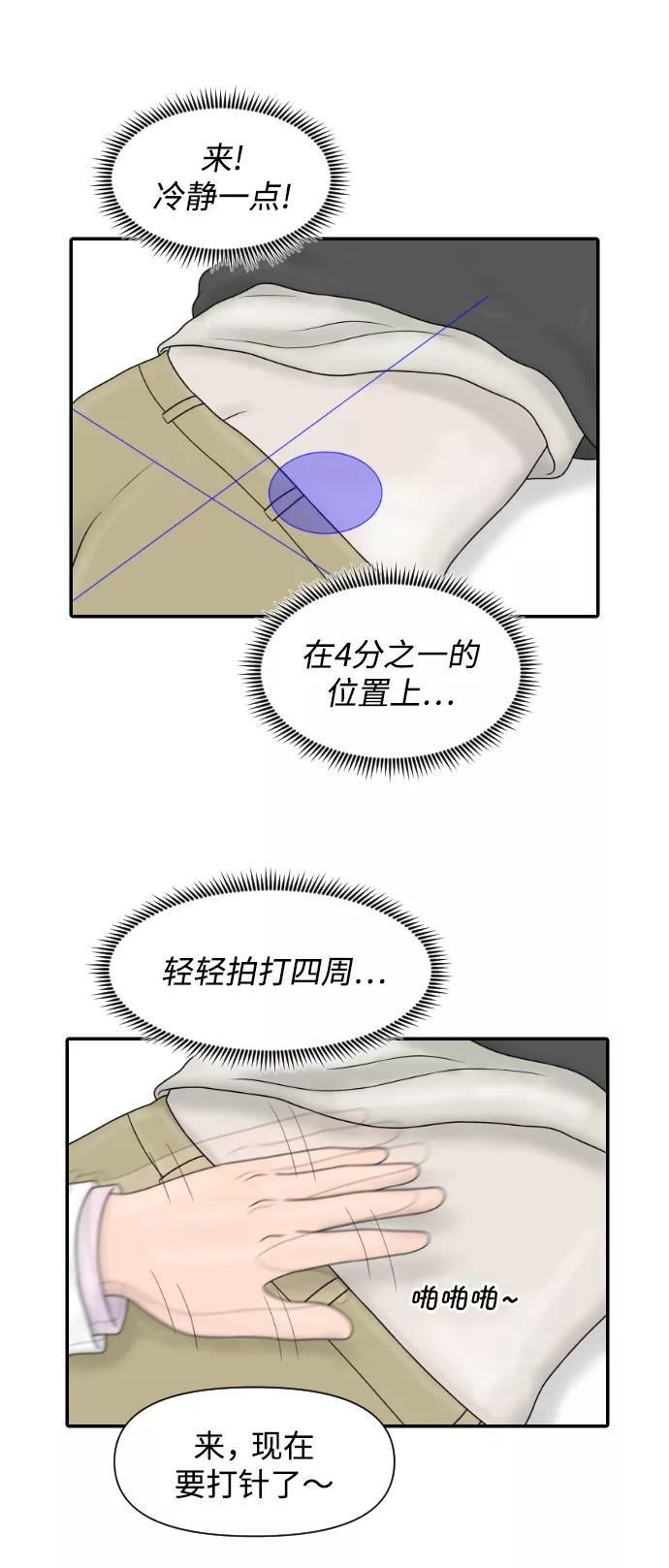 《内科朴院长》[第33话] 员工风波 第41页