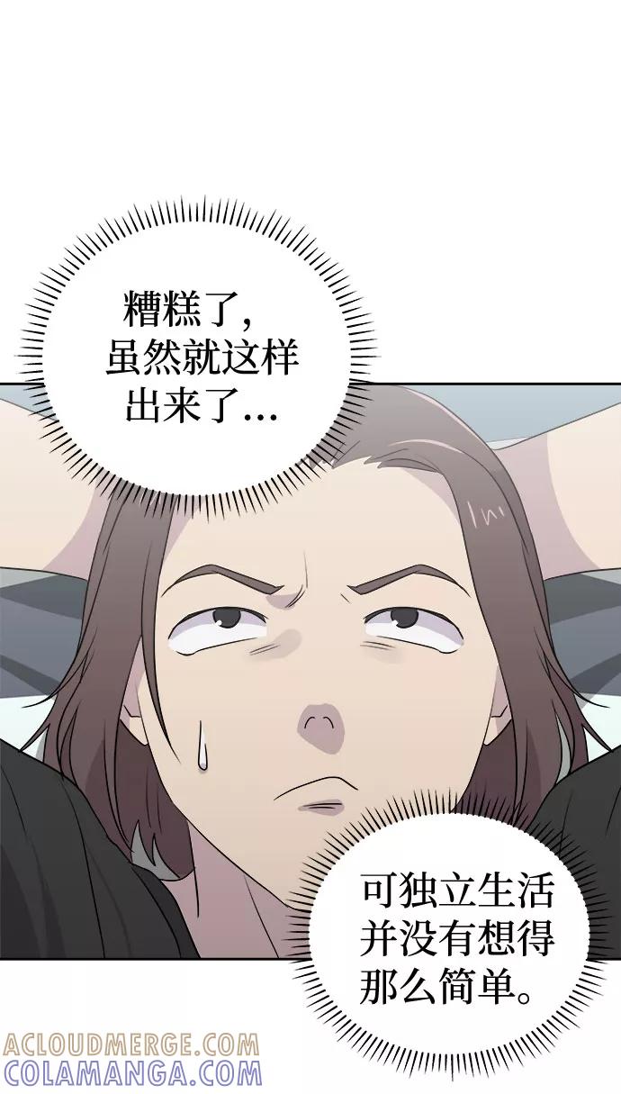 《噩梦日记》[第33话] 某个组织（3） 第52页