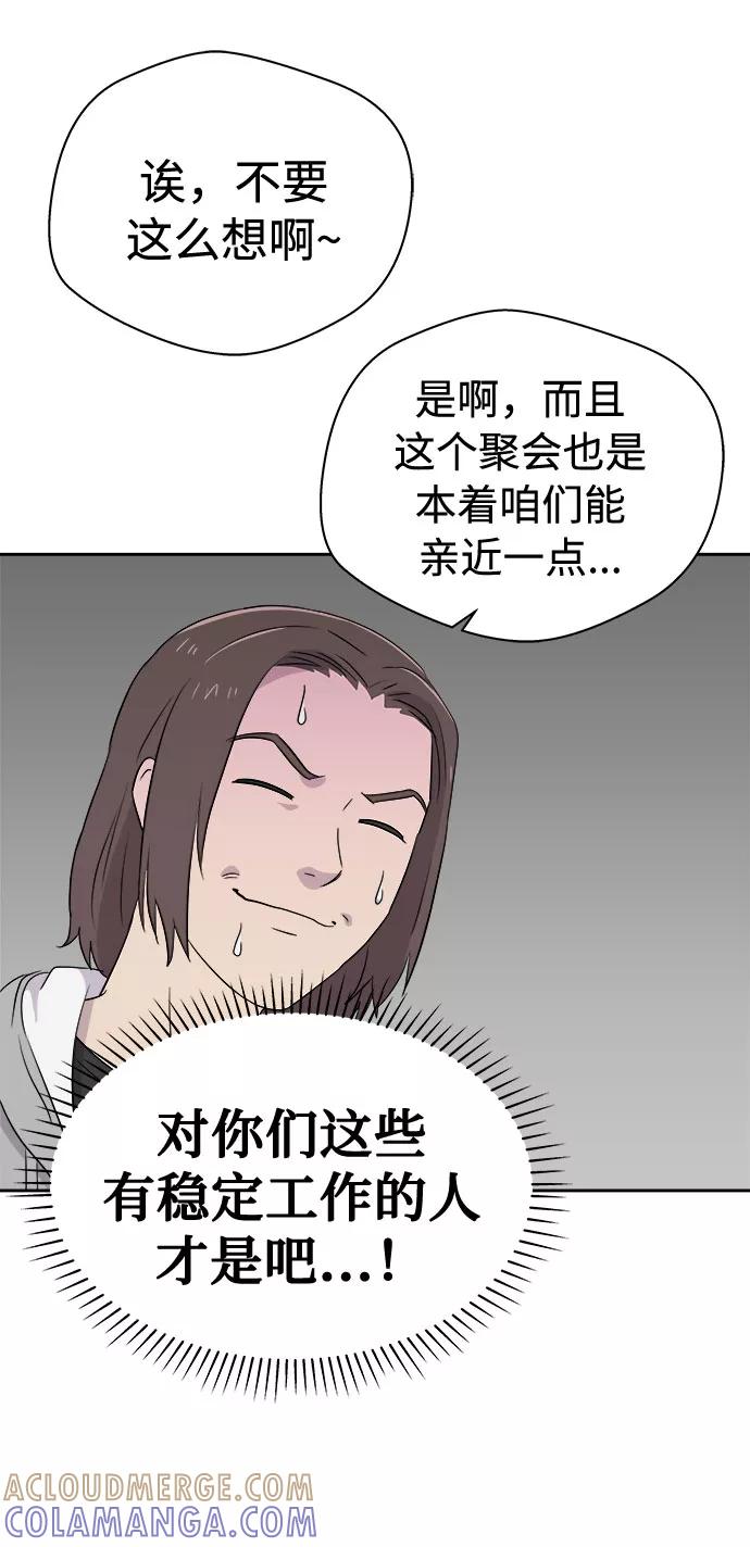 《噩梦日记》[第33话] 某个组织（3） 第70页