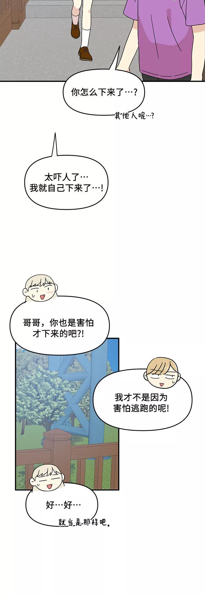 《周边情缘》第33话 第2页