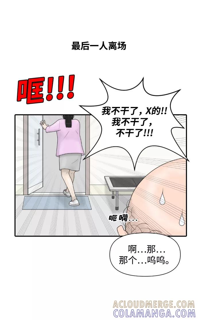 《内科朴院长》[第33话] 员工风波 第58页
