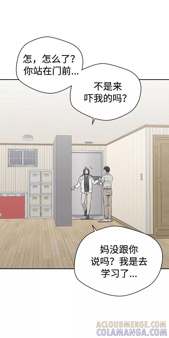《噩梦日记》[第33话] 某个组织（3） 第10页