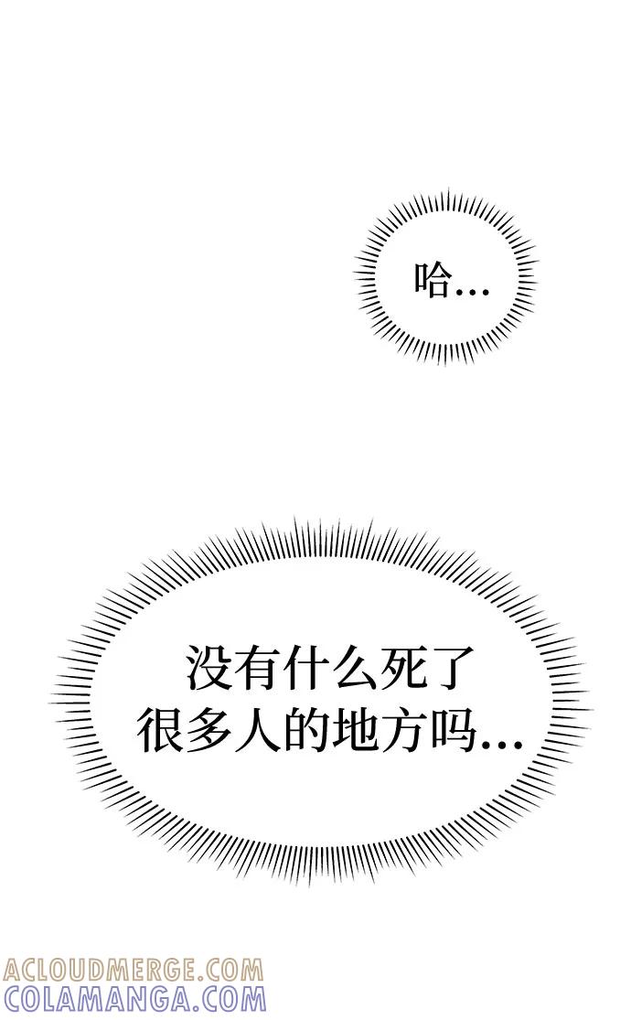 《噩梦日记》[第33话] 某个组织（3） 第55页