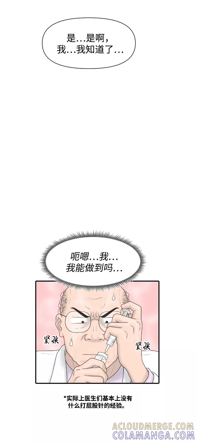 《内科朴院长》[第33话] 员工风波 第40页