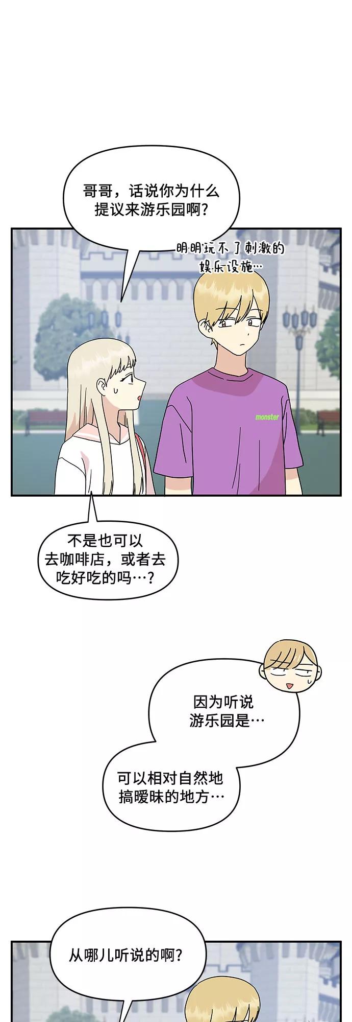 《周边情缘》第33话 第3页