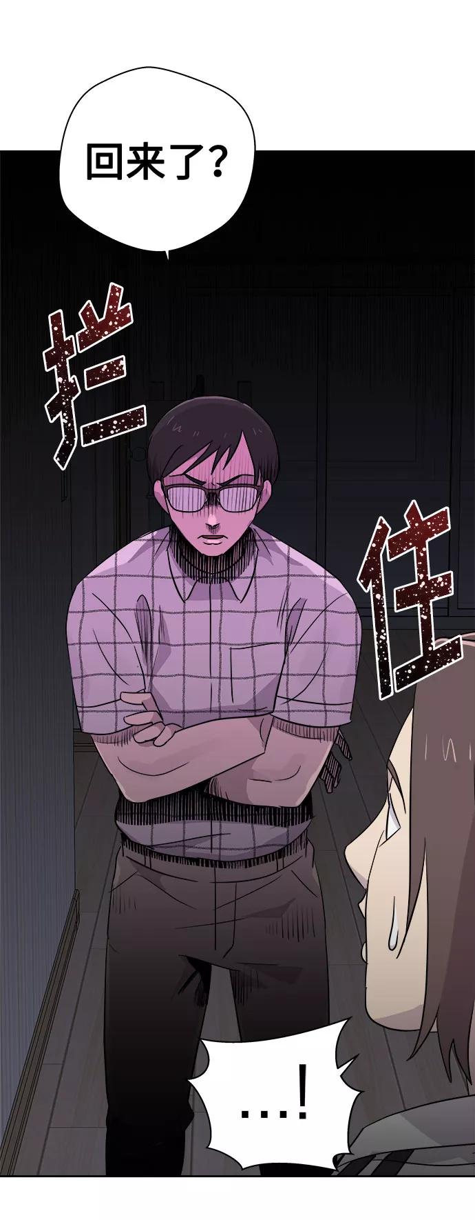 《噩梦日记》[第33话] 某个组织（3） 第5页